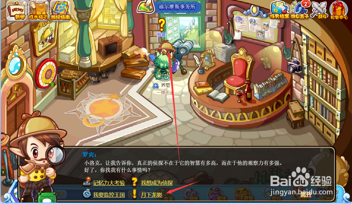 洛克王国月下龙影任务怎么完成#校园分享#