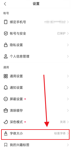 快手怎么调整界面字体大小