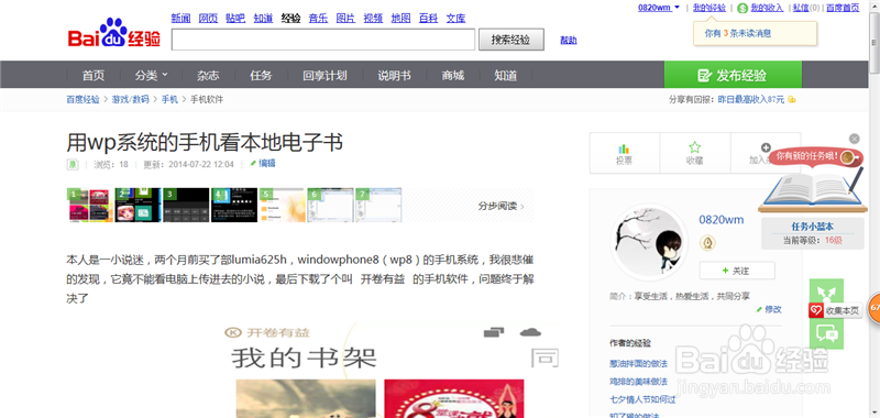 wp手机必备软件