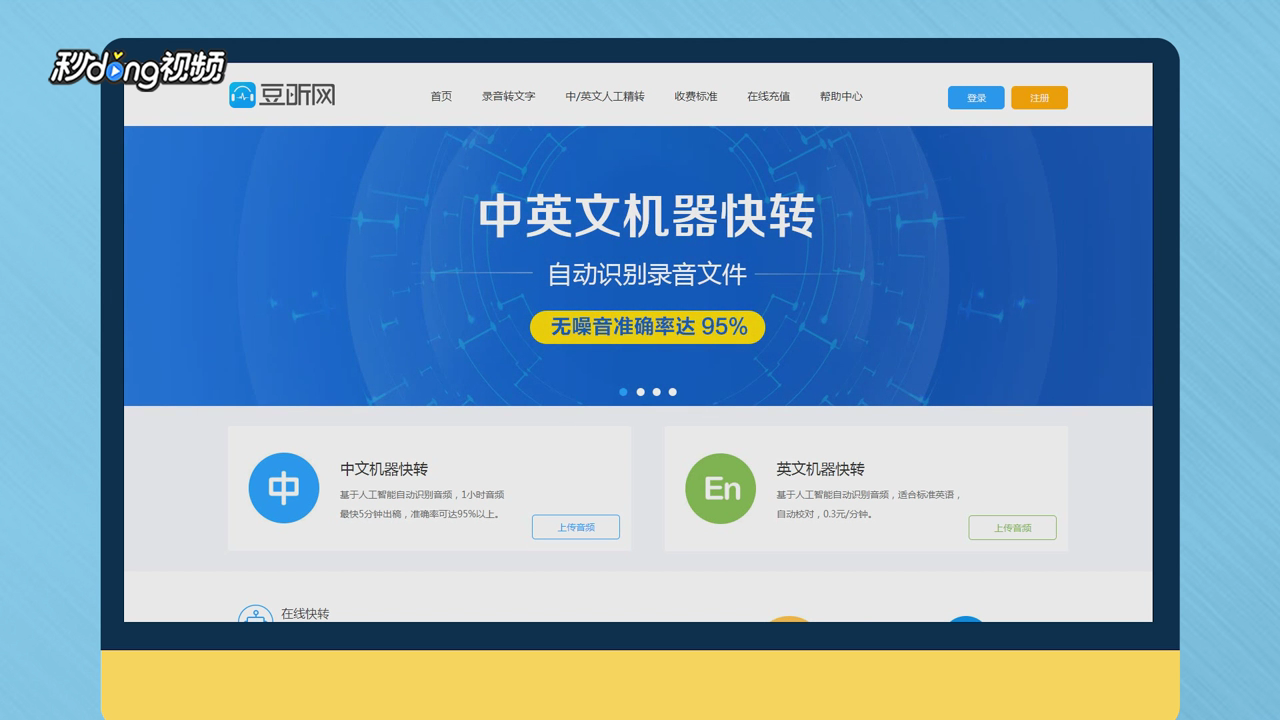 如何语音转换文字