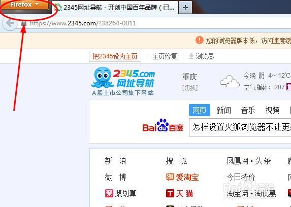 怎样设置不让火狐浏览器更新