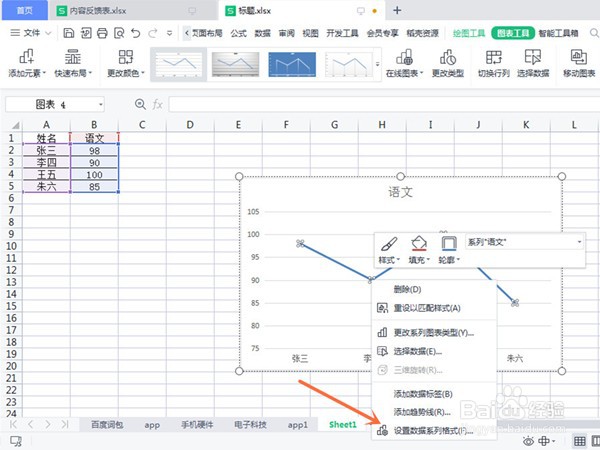 曲线图在excel怎么做