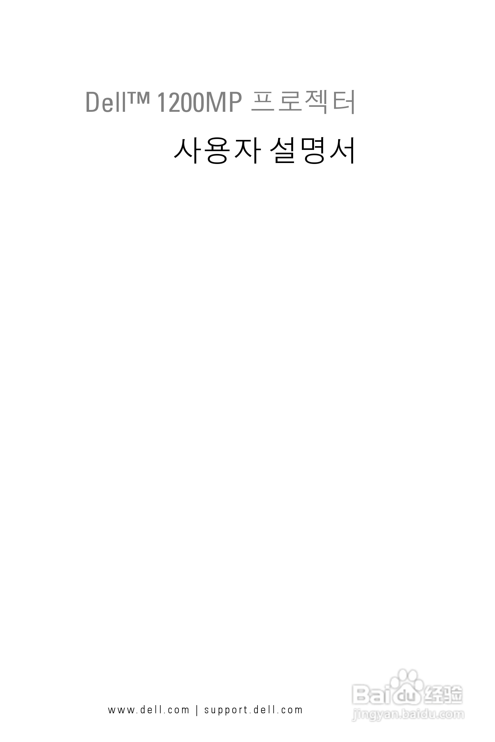 DELL Dell 1200MP Projector投影机说明书:[20]