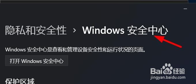 Windows11如何打开安全中心窗口