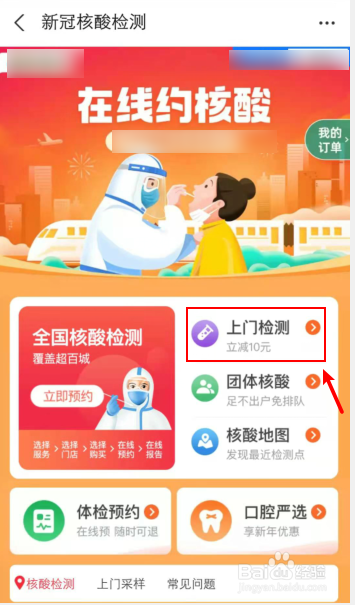 老人下不了楼怎么做核酸