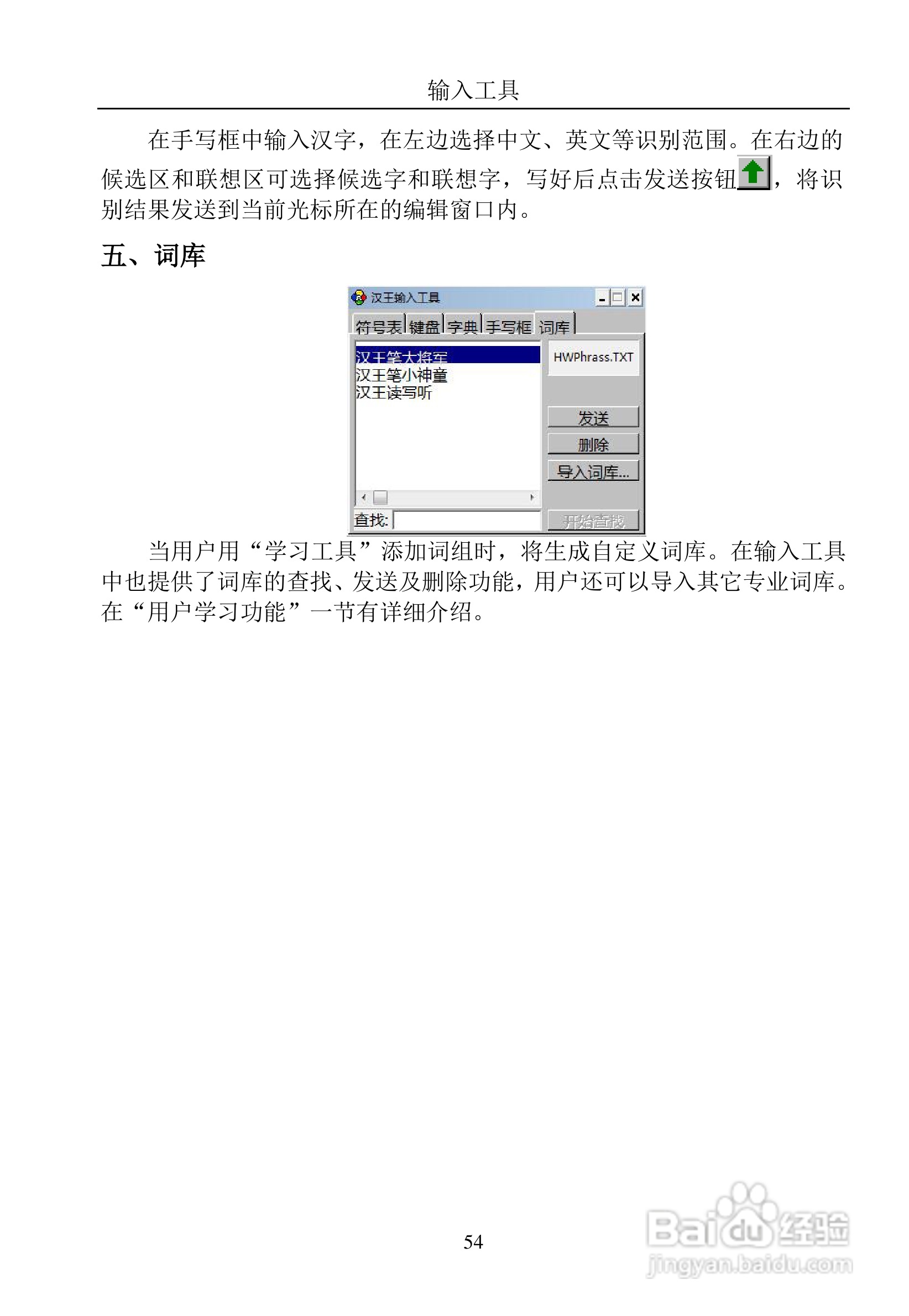 汉王 TouchPad B16掌上无线软件说明书:[6]