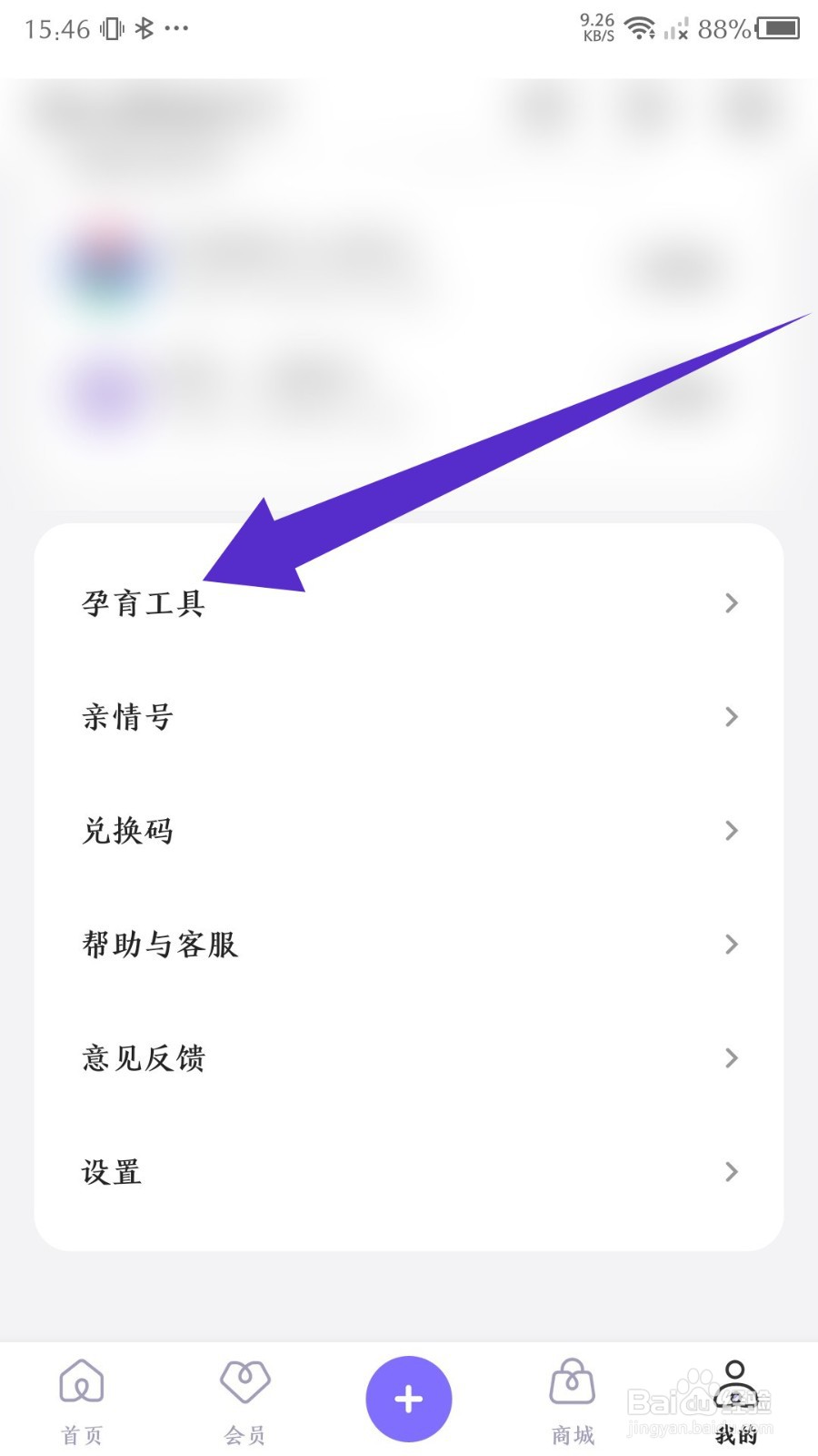 丁香妈妈怎么设置待产清单