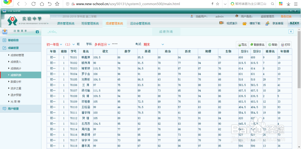 分享一款超好用的在线成绩管理系统