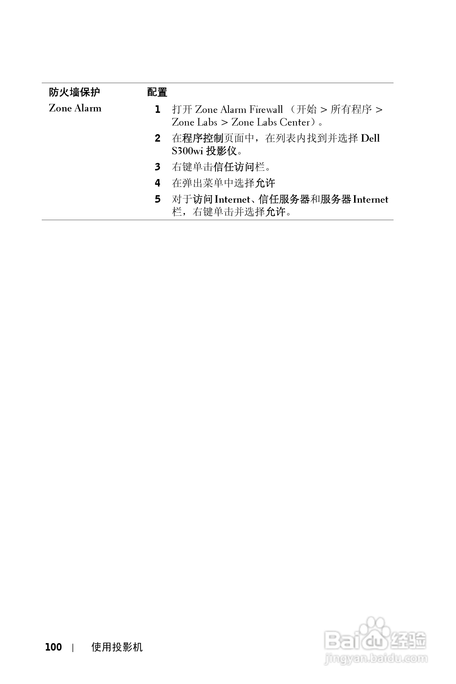 DELL S300WI投影机说明书:[10]