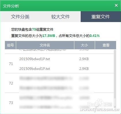 如何去除网盘中的重复文件