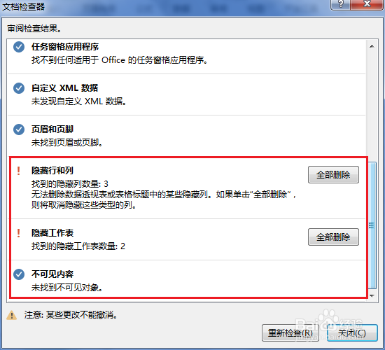 OFFICE经验之-怎么防止EXCEL泄露你的秘密