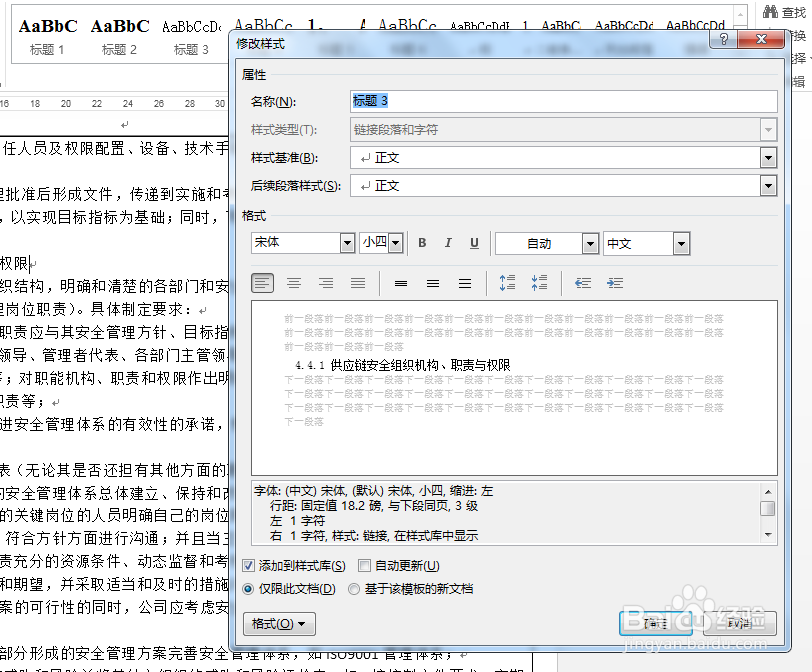如何快速给WORD文档排版