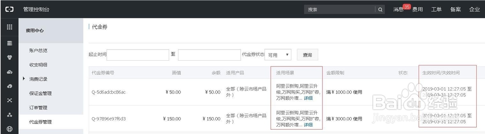 阿里云代金券怎么用