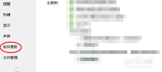如何设置电脑QQ自动更新版本