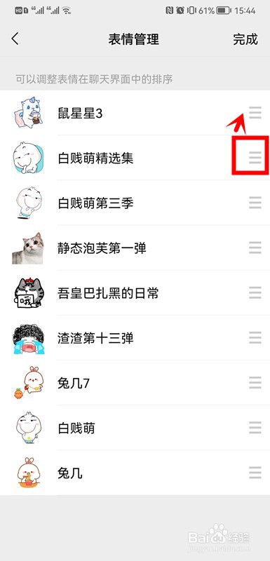 微信自定义表情排序的方法