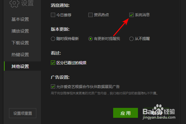 爱奇艺怎么关闭系统消息通知