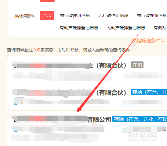 怎么查询公司企业的统一社会信用代码