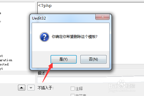UltraEdit删除模板