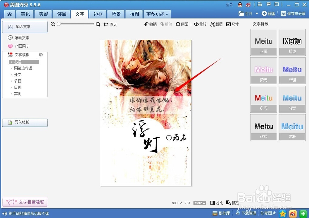 美图秀秀做精美封面全程图文教程