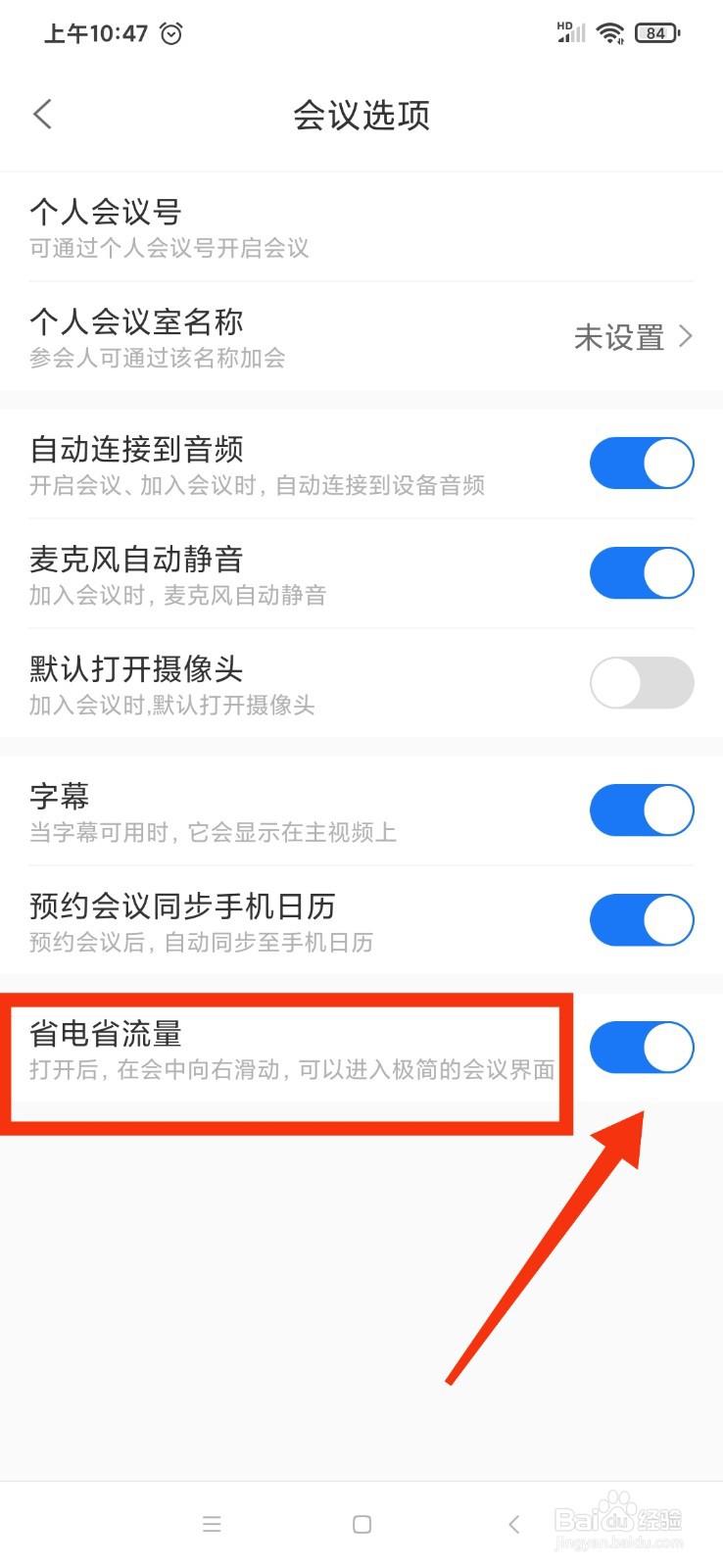 2022瞩目怎么开启省电省流量模式