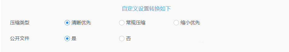 WORD文档是如何在线进行压缩的