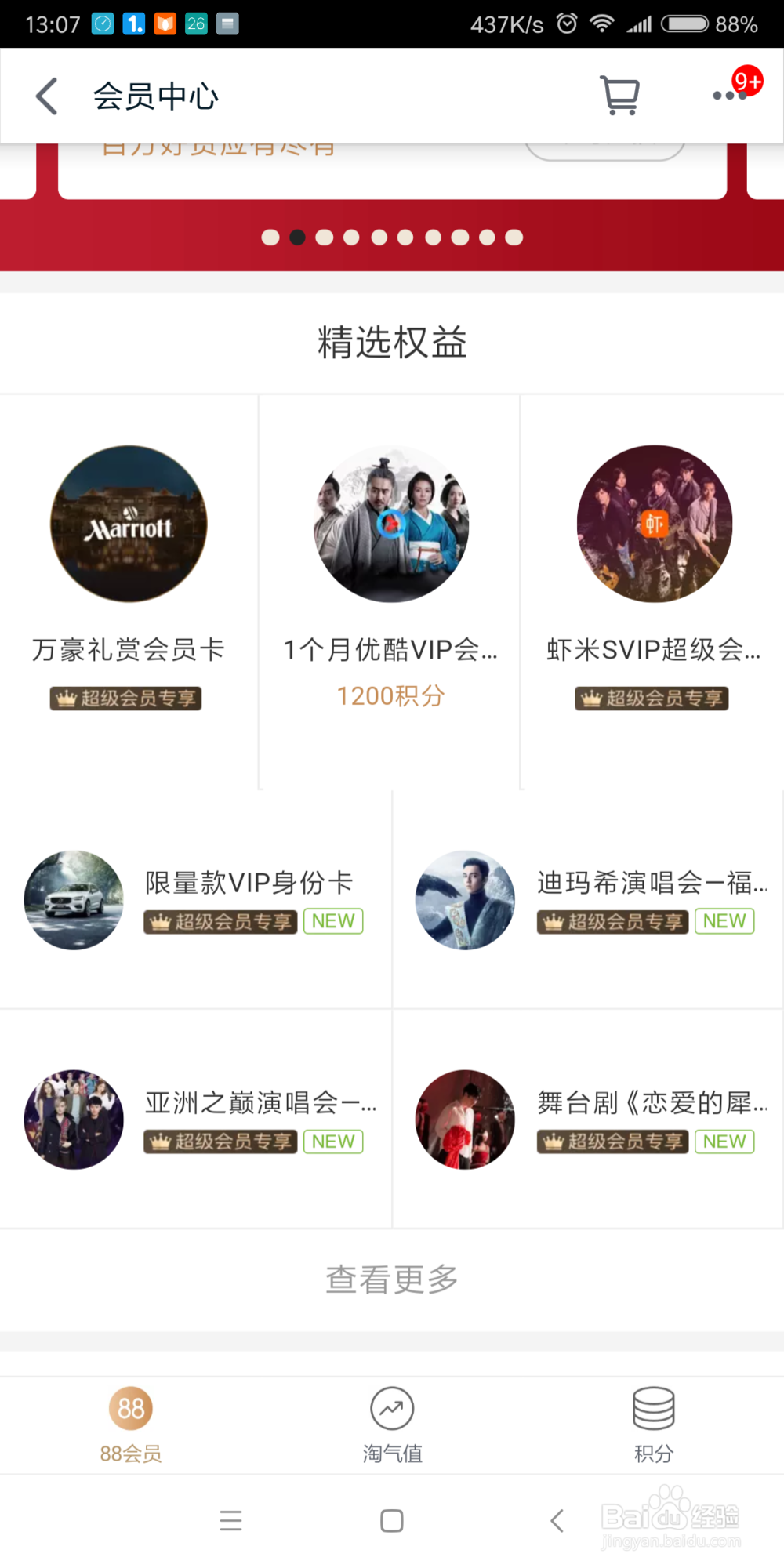 新版天猫积分怎么用 怎么兑换东西