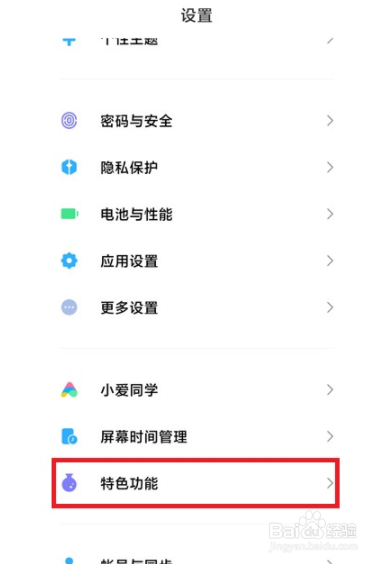 小米11应用如何隐藏