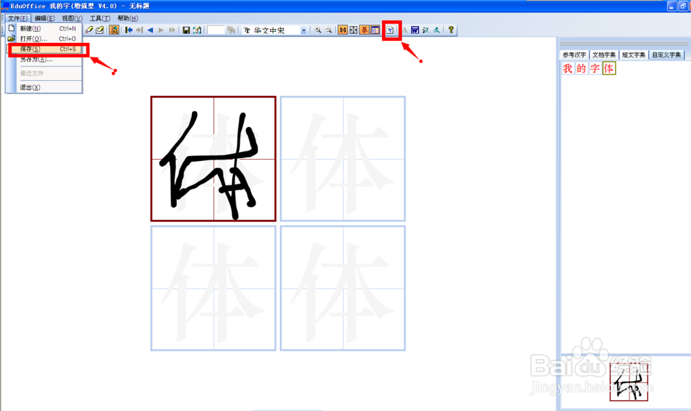windows系统中如何设置自己的字体