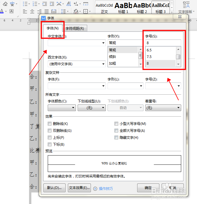 如何在Word文档缩印