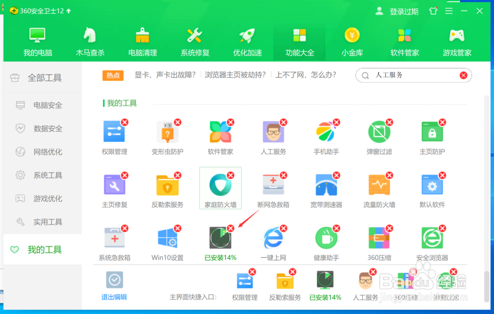 如何使用360开启护眼模式
