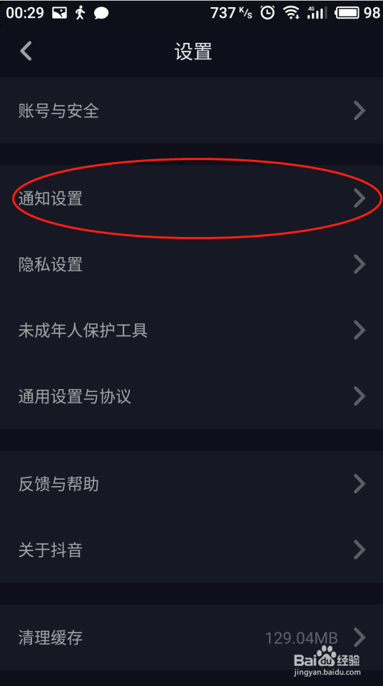 如何取消抖音短视频的消息推送