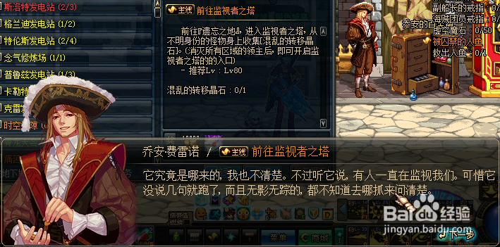 前往监视者之塔任务攻略