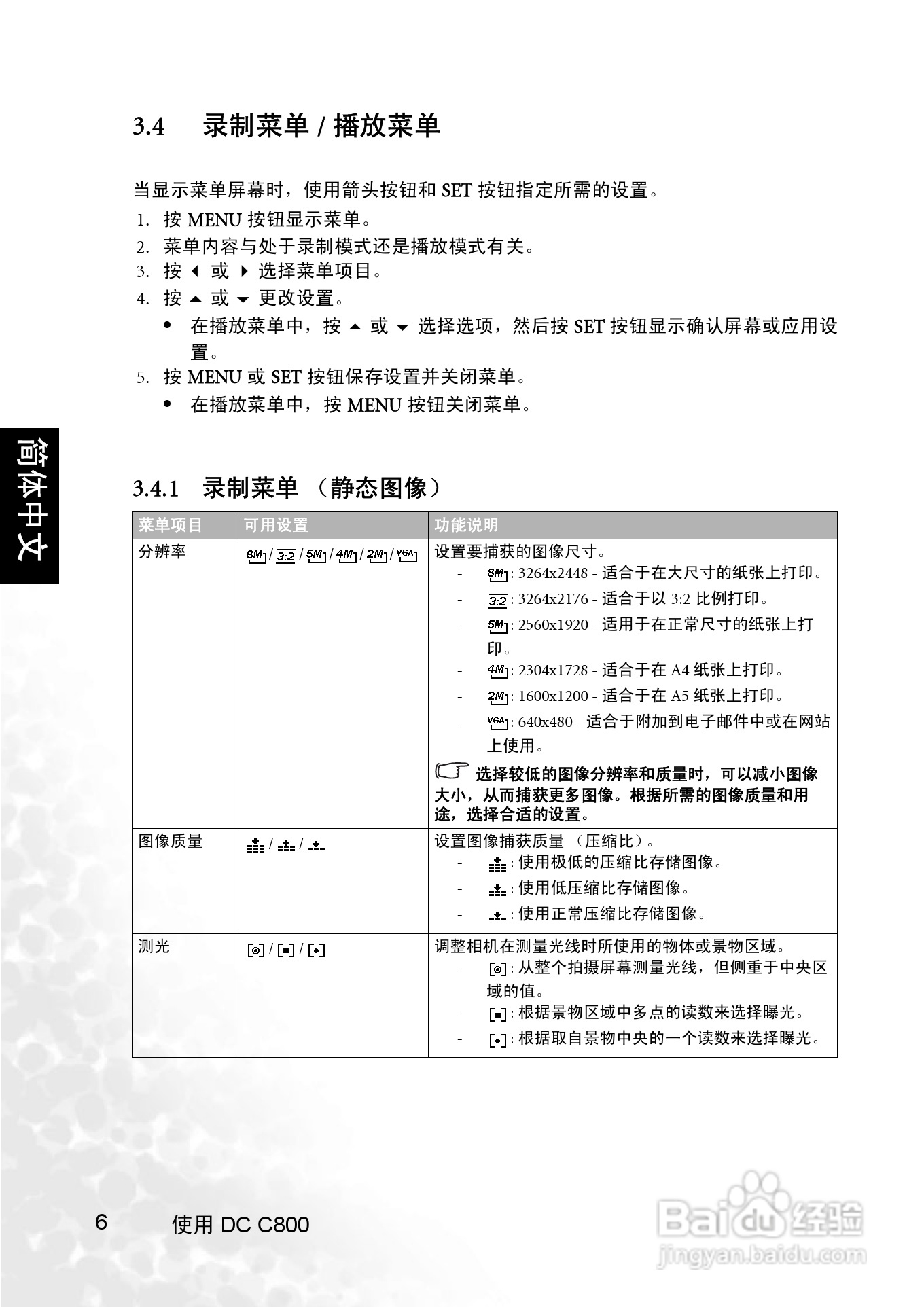 明基 DCC800数码相机说明书:[1]