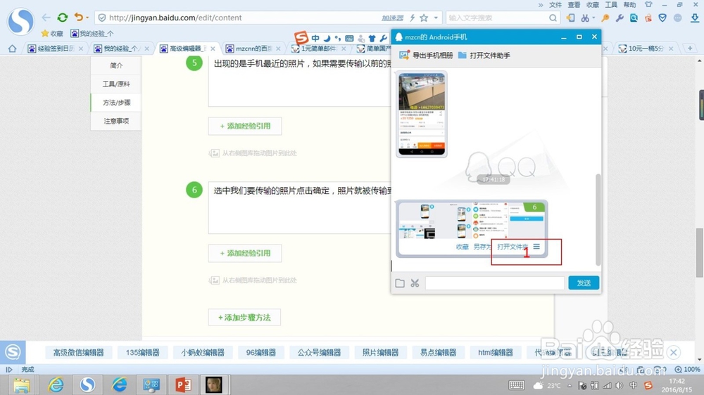 通过qq将手机照片快速无线上传电脑
