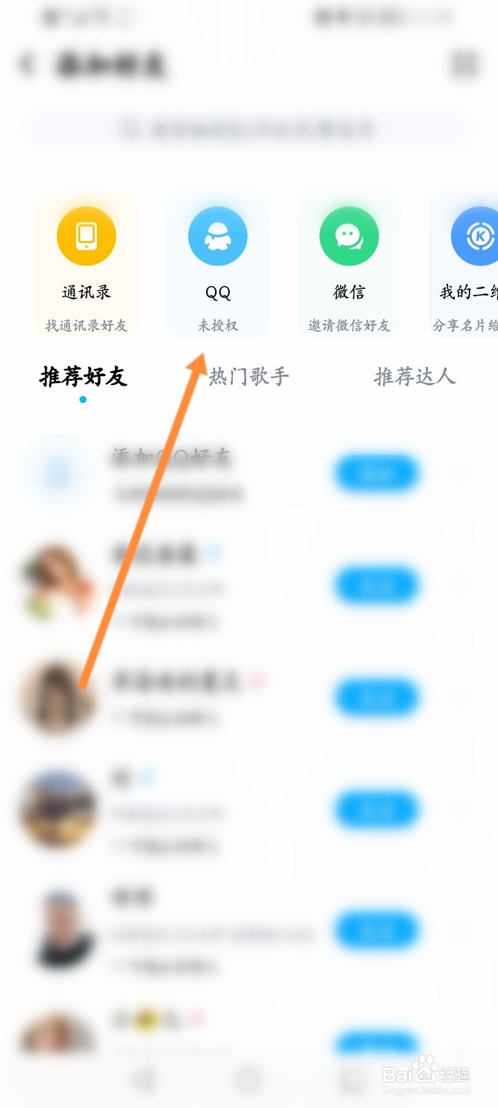 酷狗音乐怎么绑定QQ