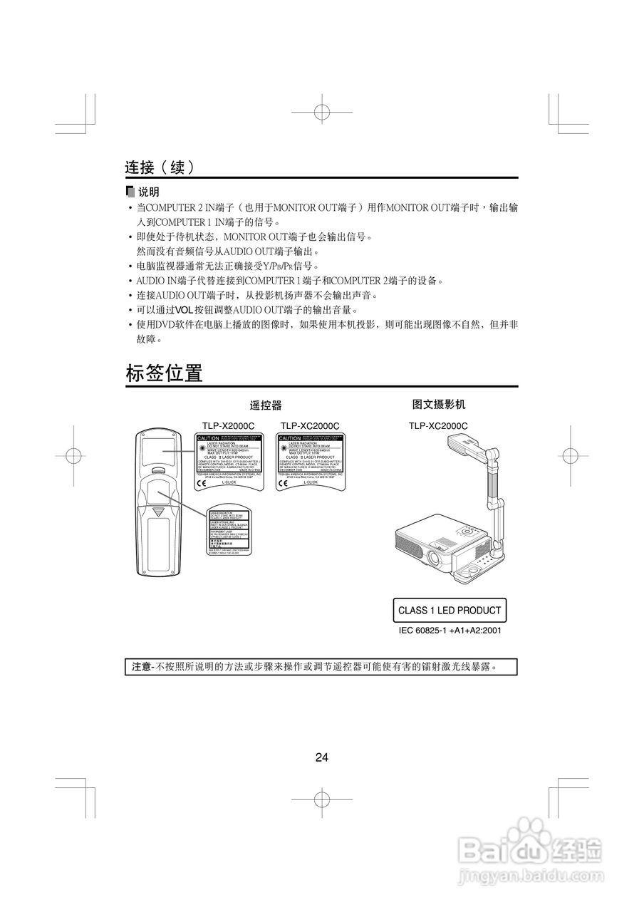 东芝 TLP-XC2000C影机说明书:[3]