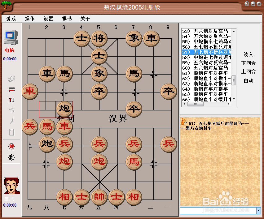 中国象棋布局:五七炮不挺兵对屏风马(二)