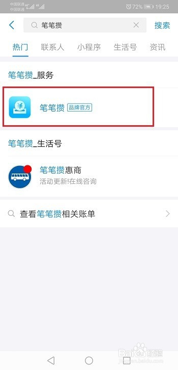 怎么关闭支付宝笔笔攒