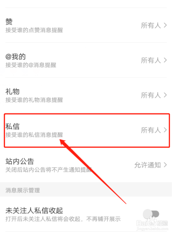AcFun怎么关闭私信提醒