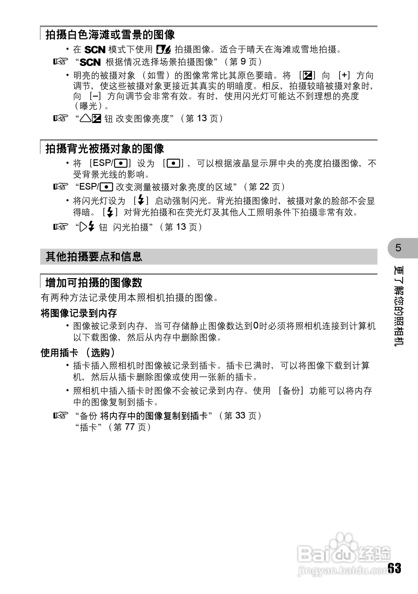 奥林巴斯 stylus700数码相机说明书:[7]
