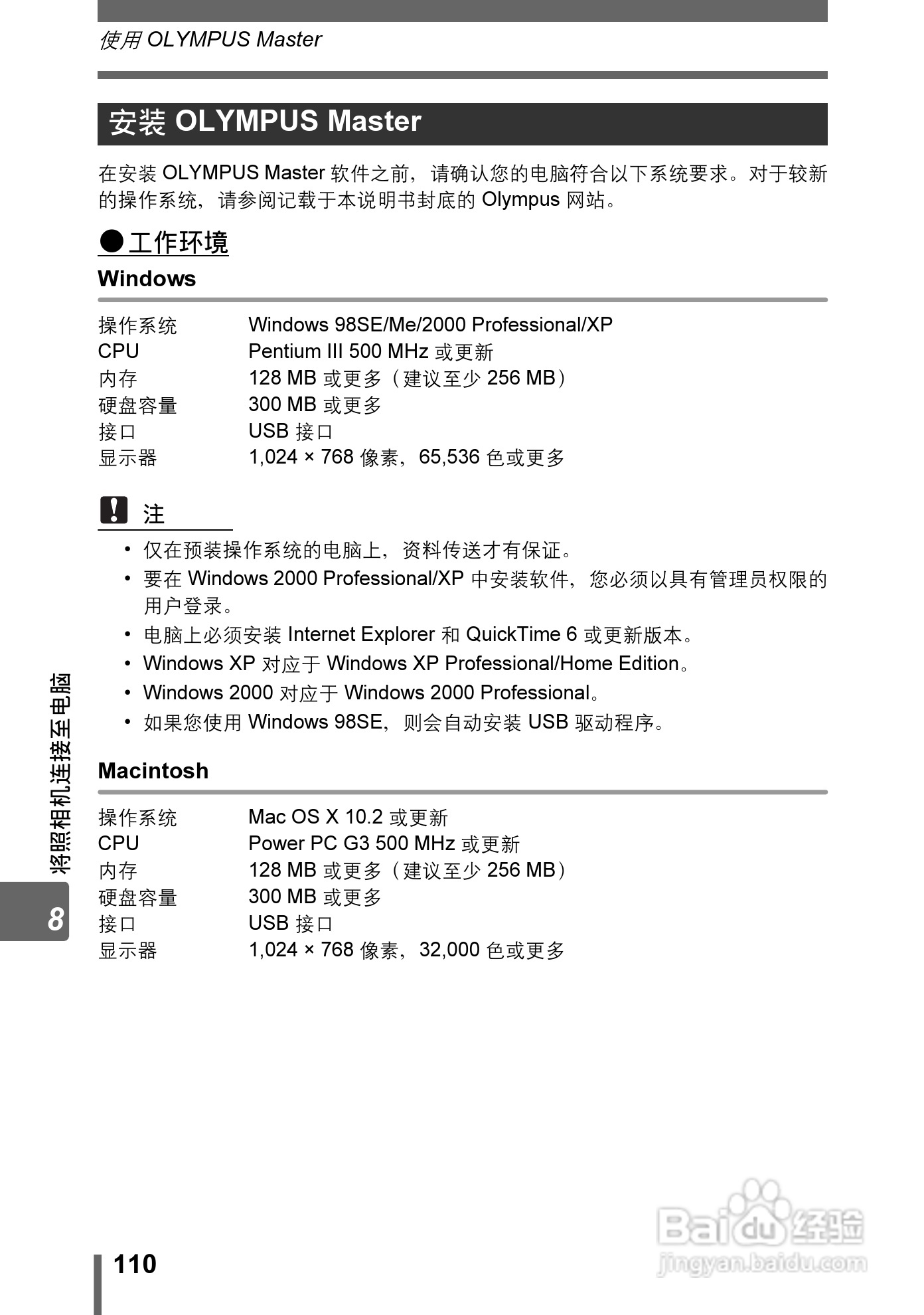奥林巴斯 stylus-600 D数码相机说明书:[11]