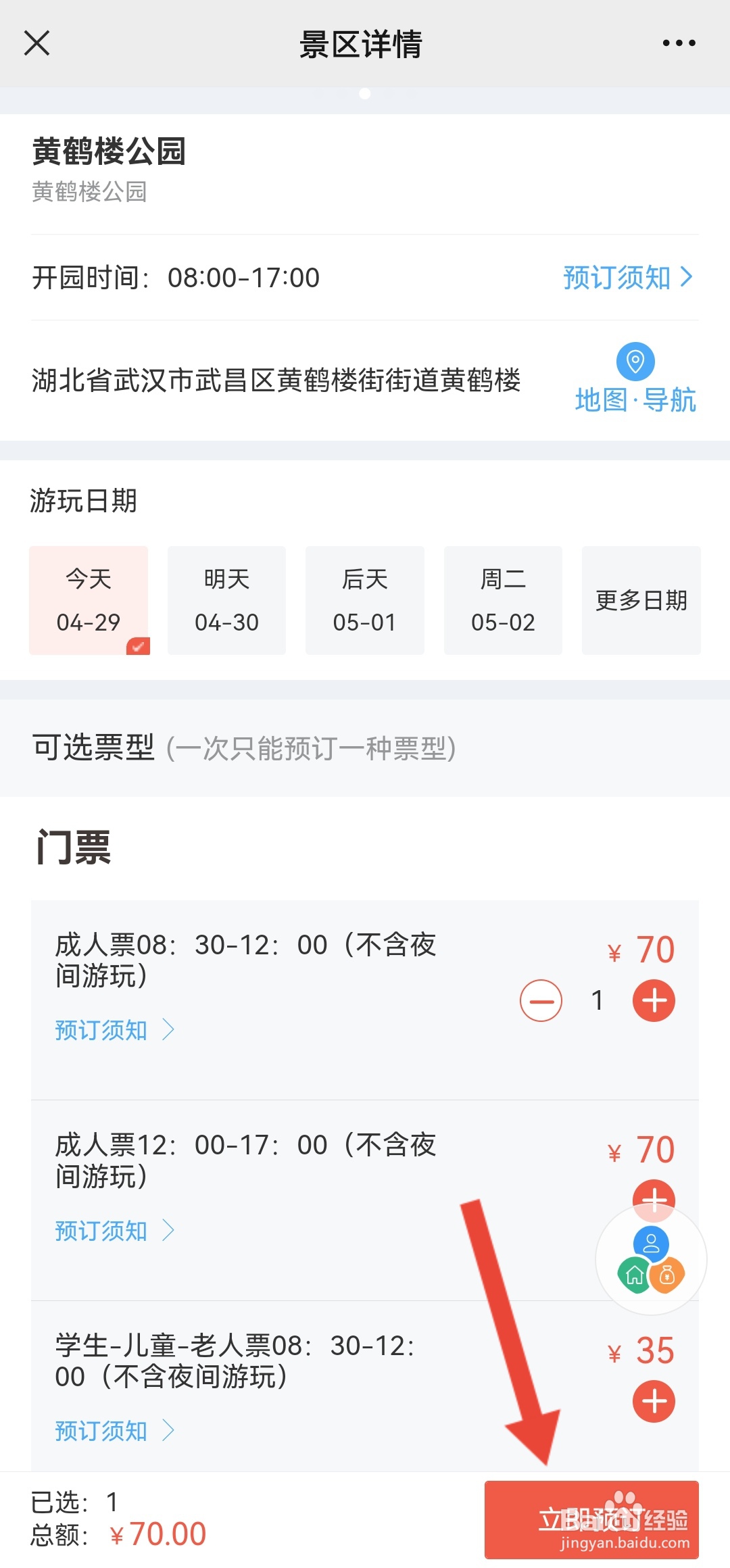 黄鹤楼怎么买票