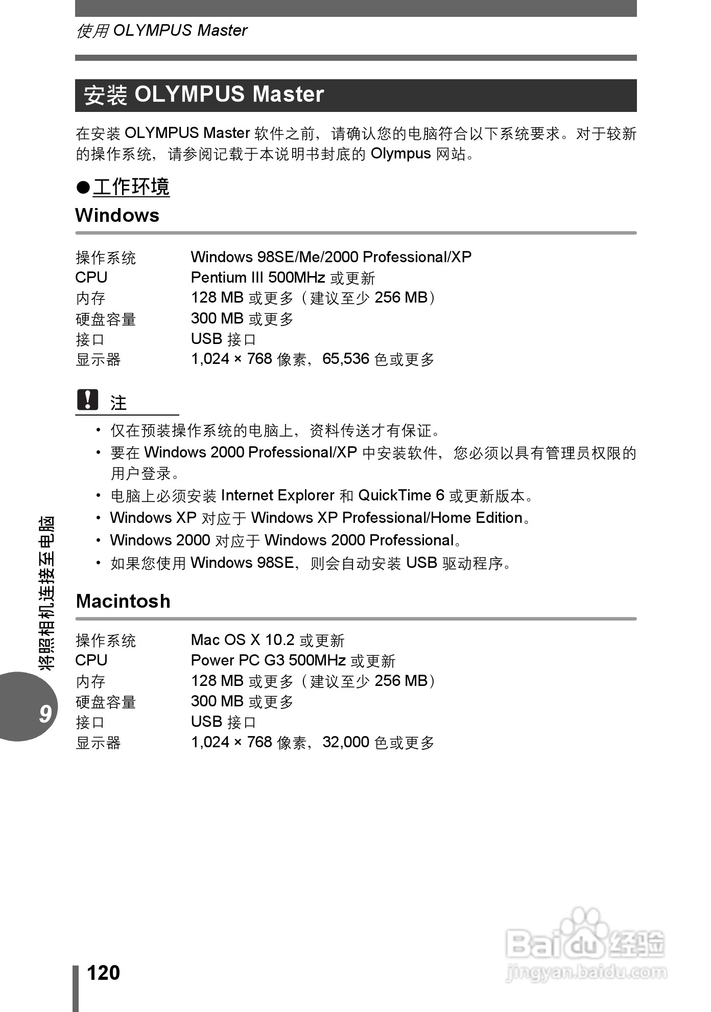 奥林巴斯 stylus-500 D数码相机说明书:[12]