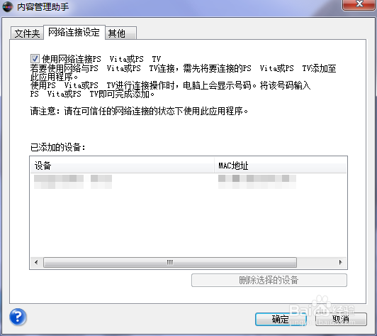 psvita怎样连接电脑