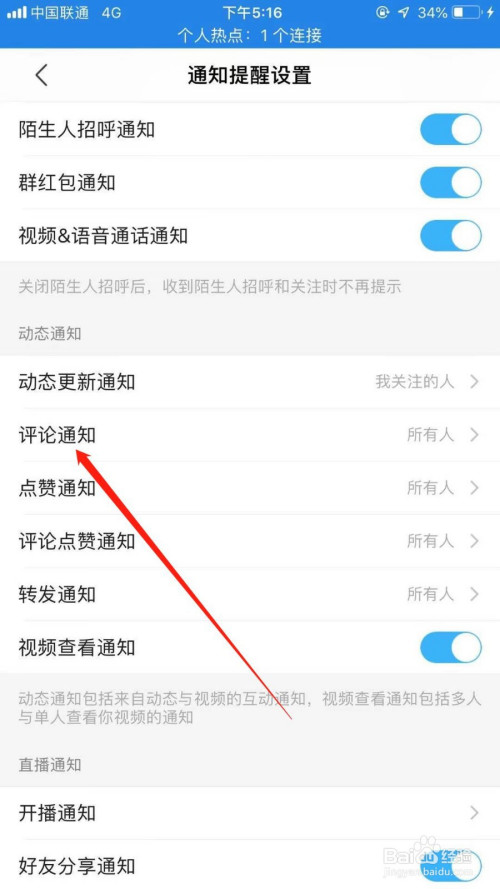 陌陌怎麼設置評論通知