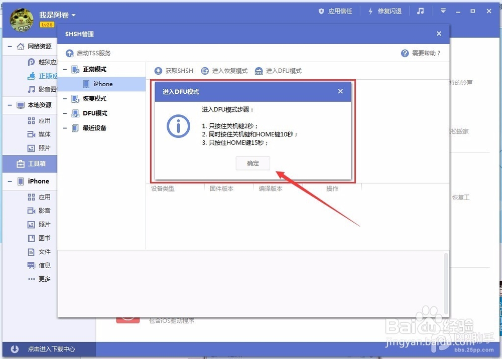 升级\ 恢复 iOS9 正式版 教程