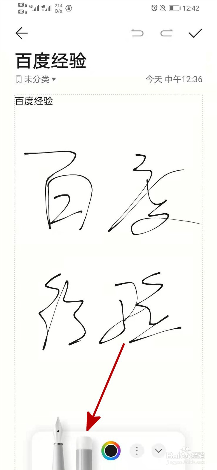 如何擦掉华为手机备忘录手写内容