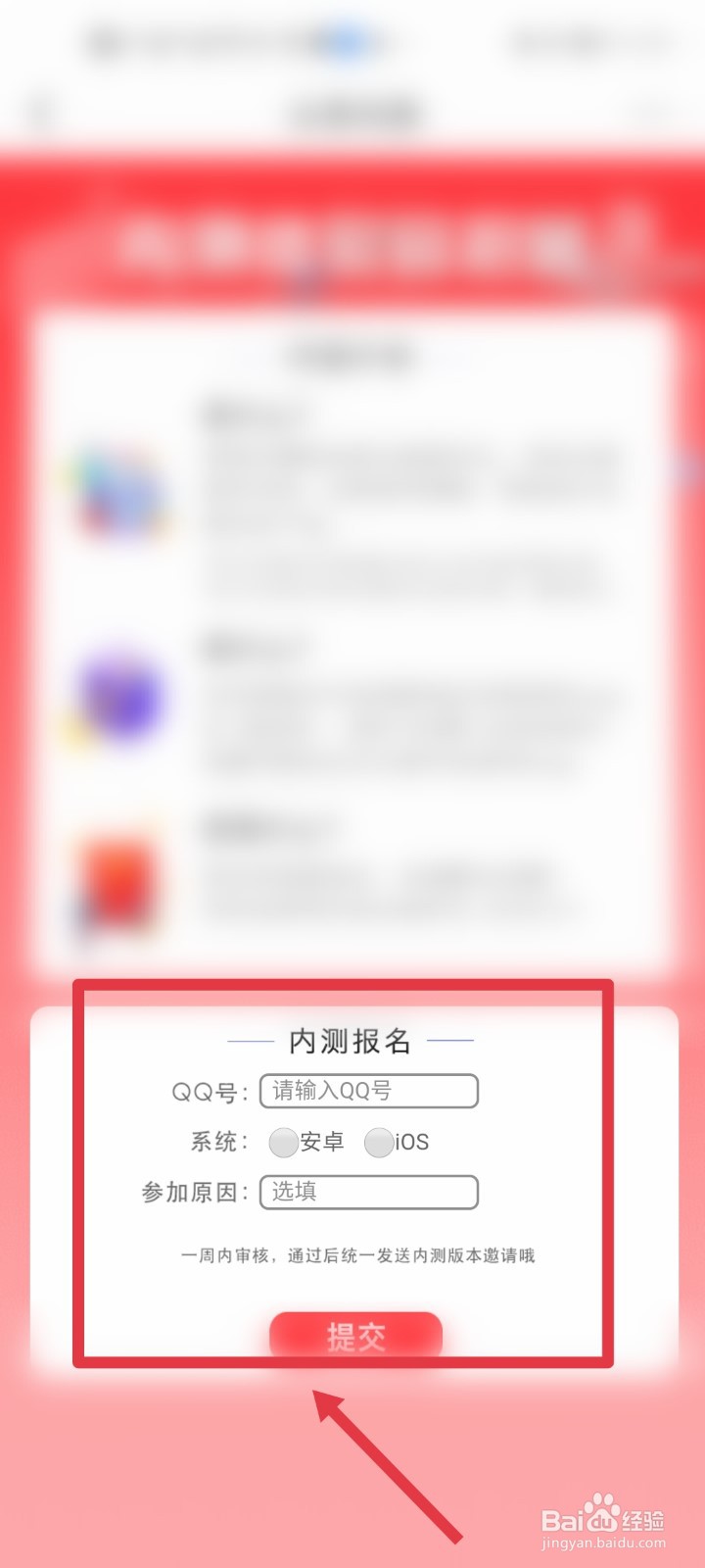 如何申请成为今日头条app内测体验官