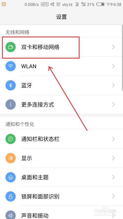 手机如何查询各个软件的流量使用情况
