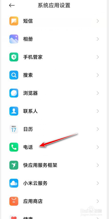 小米怎么自动通话录音